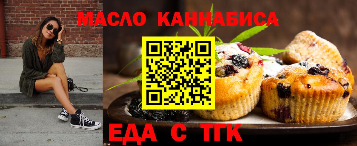 Печенье с ТГК марихуана  Вход с VPN  Нерюнгри 