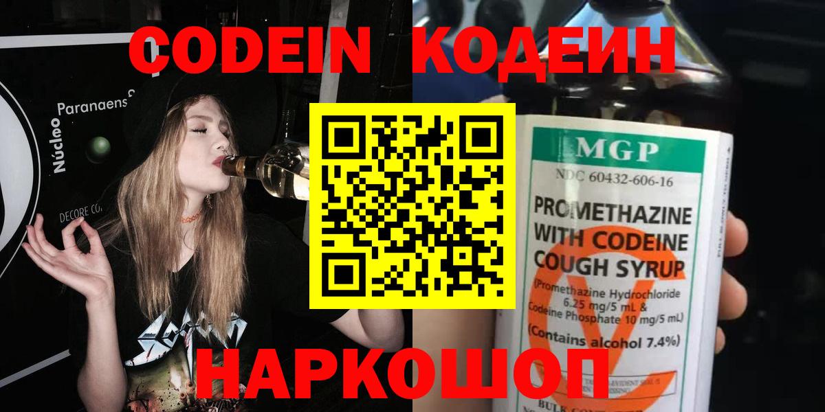 где можно купить   Кодеиновый сироп Lean Purple Drank  Вход с VPN  Нерюнгри  Codein Purple Drank 