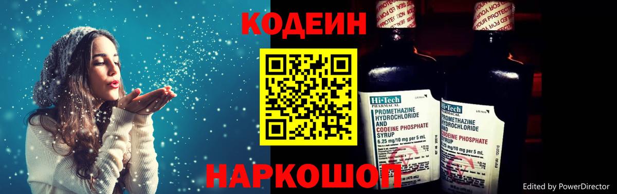 Codein напиток Lean (лин) Нерюнгри