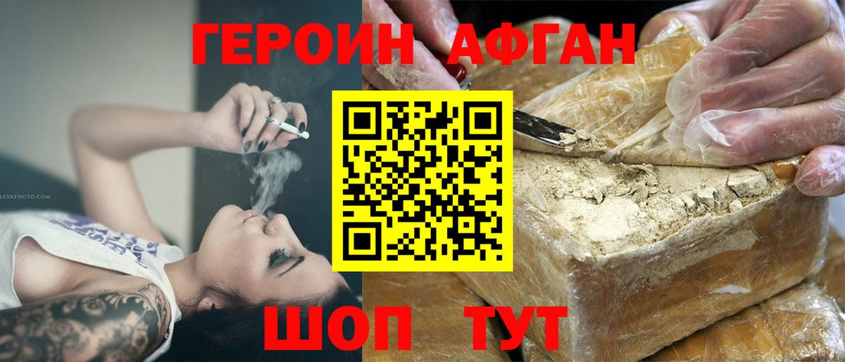 Нерюнгри  Героин Афган  Вход с VPN 